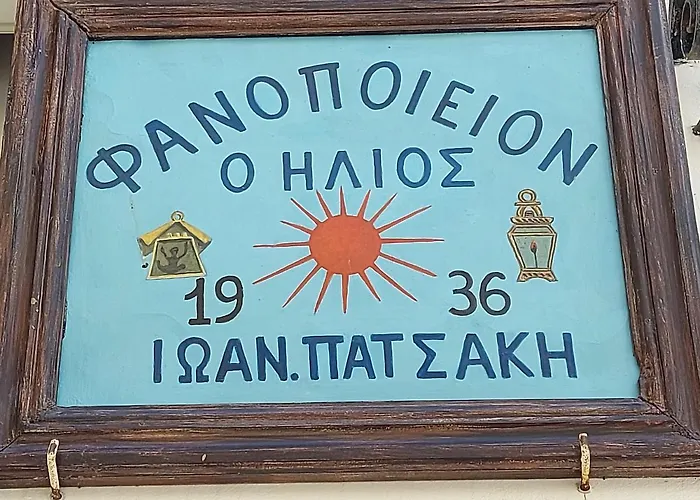 ήλιος πατσακης